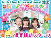 バイリンガル幼児園 Kids Duo International 池上【20250512-01】保育補助スタッフ（朝）のアルバイト写真(メイン)