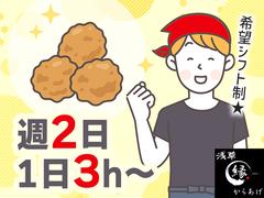 からあげ縁 武蔵関南口店【1】のアルバイト
