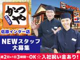 かつや佐原インター店【1】のアルバイト写真