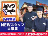かつや多賀城店【3】のアルバイト写真