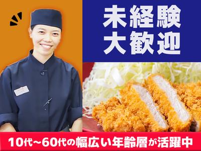 かつや横浜日野店【2】のアルバイト写真