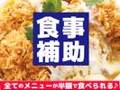 かつや君津店[9:00-25:00] 未経験歓迎！シフト柔軟♪のアルバイト写真