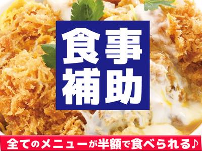 かつや君津店[9:00-25:00] 未経験歓迎！シフト柔軟♪のアルバイト写真