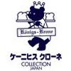 株式会社ケーニヒス クローネ 高島屋大阪店13のロゴ