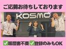 株式会社KOSMO 大阪支店/7842のアルバイト写真