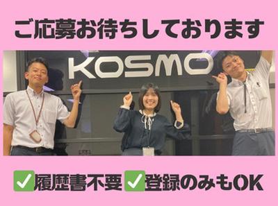 株式会社KOSMO 大阪支店/7842のアルバイト写真