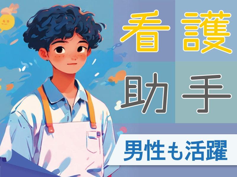 【週払い可】【日払い可】白岡駅のナースエイド*初心者でも医療チー...
