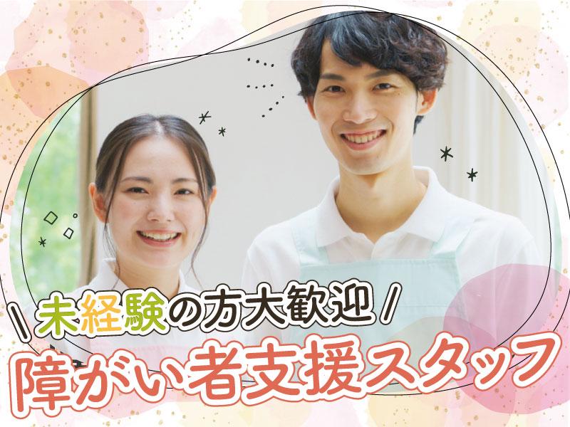 【週払い可】【日払い可】社会貢献度◎まちの障がいデイで見守りやお...