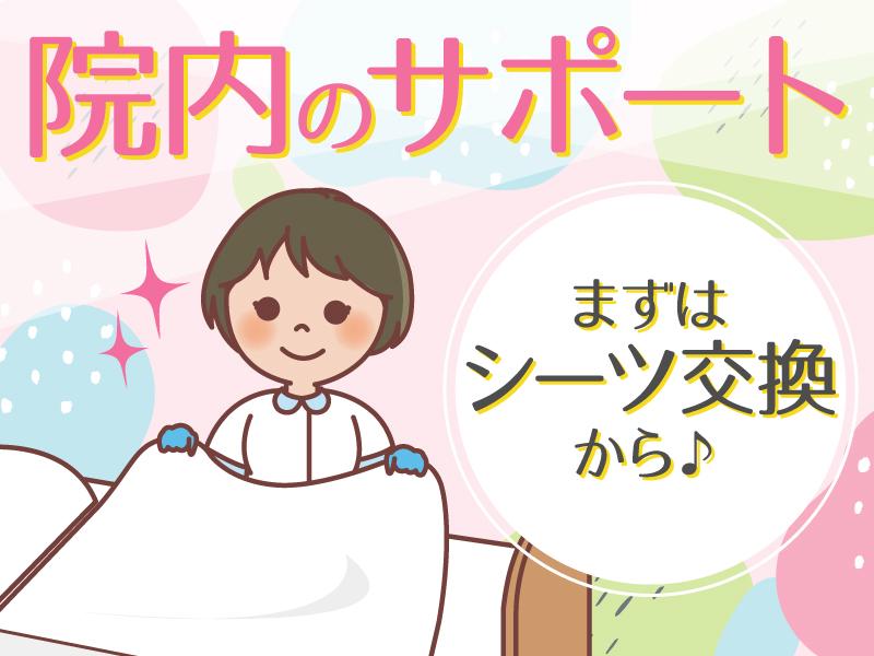 【週払い可】【日払い可】朝霧駅≫未経験歓迎!看護師さんのお手伝い...