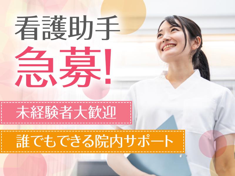 【週払い可】【日払い可】シンプル補助のみ♪松本市⇒病院の看護助手...