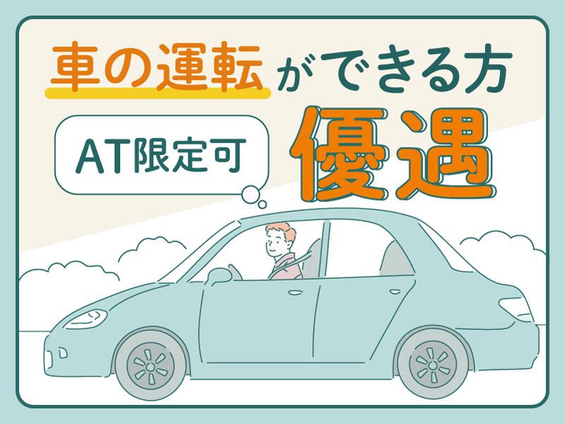 【週払い可】【日払い可】倉敷駅の障がい者デイで送迎、見守りなど★...