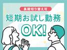 株式会社kotrio派遣_北大阪_201798のアルバイト写真