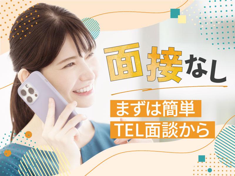 【週払い可】【日払い可】≪履歴書不要・面接なし≫浜の宮駅*生活支...