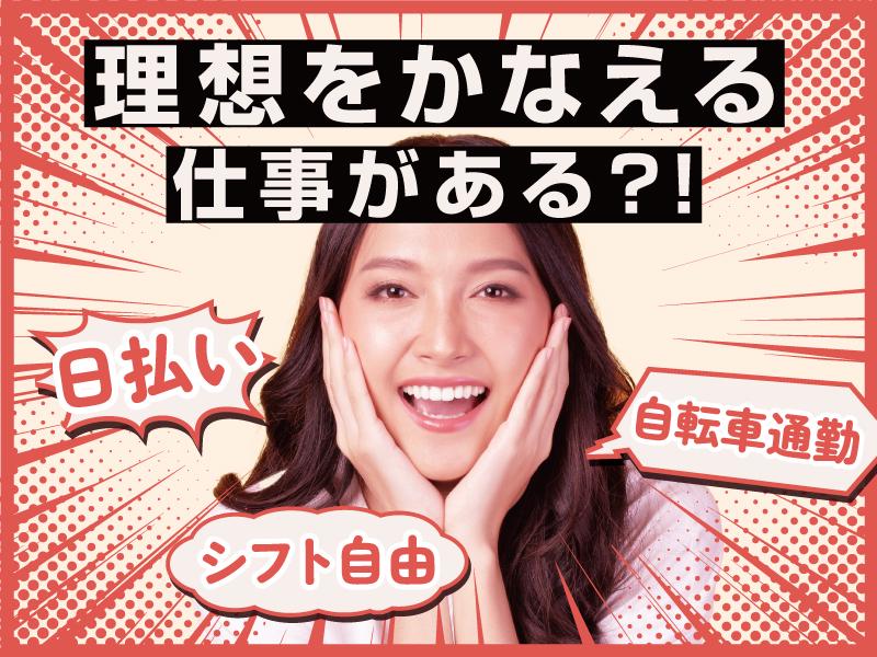 ■派遣スタッフ大募集■一人ひとりに寄り添い、真摯に対応しています!