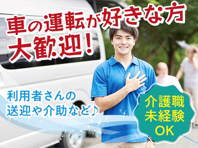 【週払い可】【日払い可】<デイサービス/天草市>面接なし!最短3...