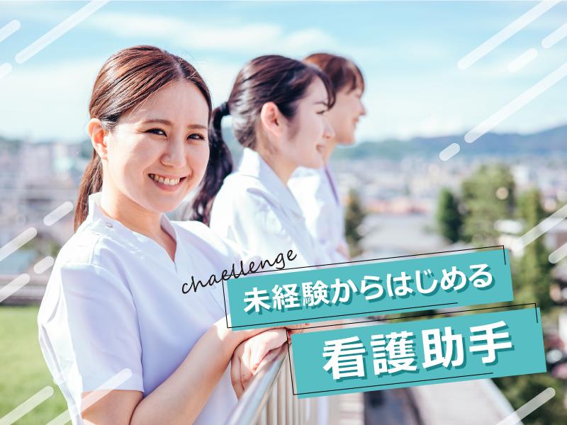 【週払い可】【日払い可】急募*天草市の病院の看護助手*16時帰宅...