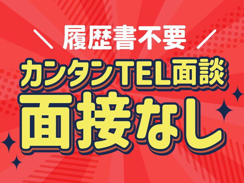 ■派遣スタッフ大募集■一人ひとりに寄り添い、真摯に対応しています!