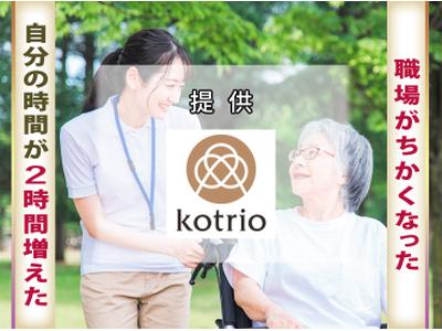 株式会社kotrio派遣_名古屋_100653のアルバイト