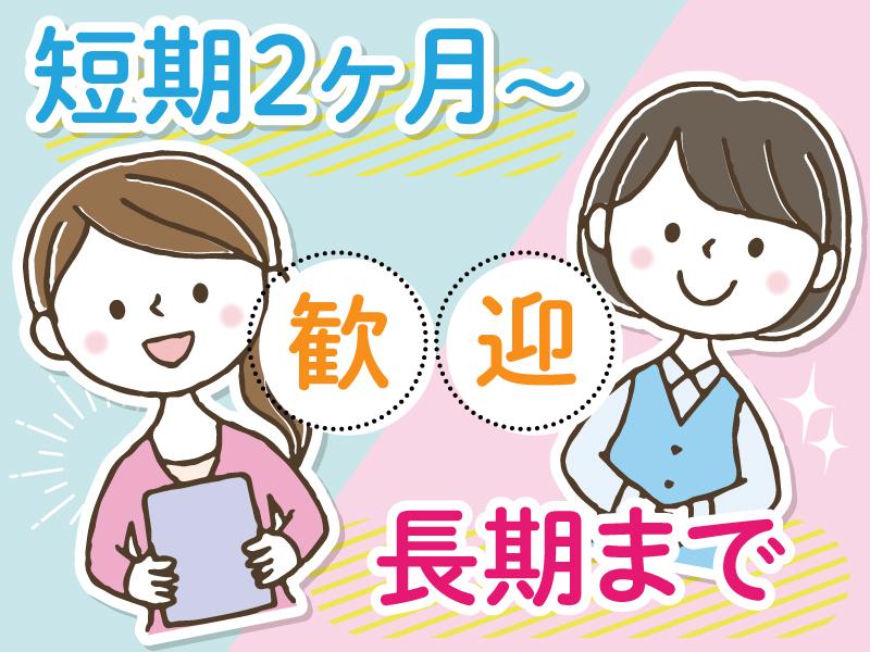 ■派遣スタッフ大募集■一人ひとりに寄り添い、真摯に対応しています!