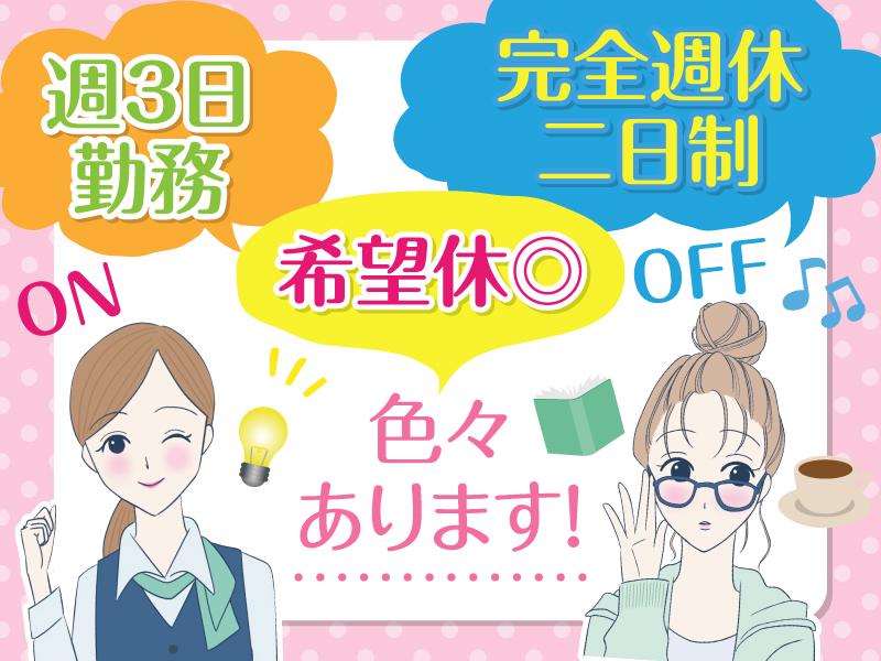 ■派遣スタッフ大募集■一人ひとりに寄り添い、真摯に対応しています!