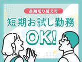 株式会社kotrio派遣_北大阪_201797のアルバイト写真