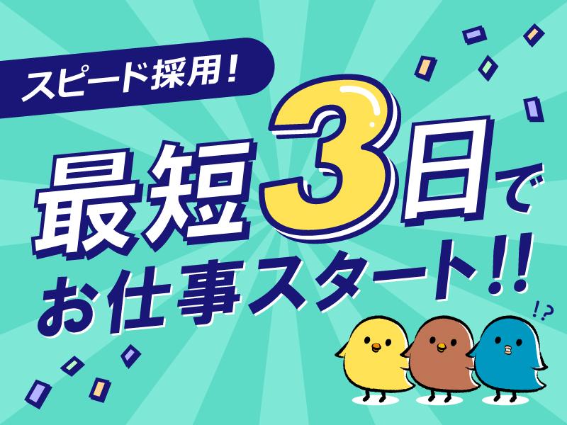 ■派遣スタッフ大募集■一人ひとりに寄り添い、真摯に対応しています!