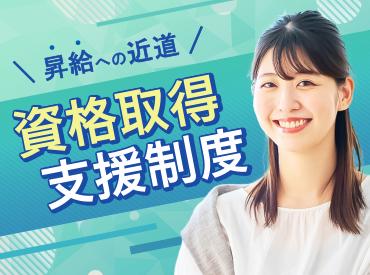 ■派遣スタッフ大募集■一人ひとりに寄り添い、真摯に対応しています!