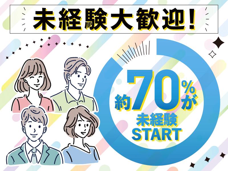 ■派遣スタッフ大募集■一人ひとりに寄り添い、真摯に対応しています!