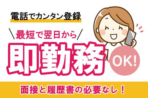 ■派遣スタッフ大募集■一人ひとりに寄り添い、真摯に対応しています!