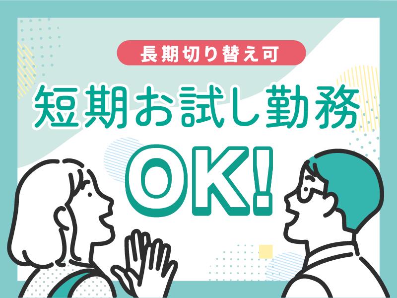 ■派遣スタッフ大募集■一人ひとりに寄り添い、真摯に対応しています!