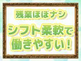 社会福祉法人 弘道福祉会[AP]_(6)のアルバイト写真