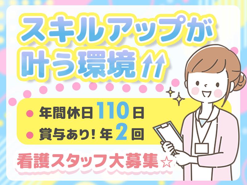 ＼通所介護施設でのる看護スタッフ募集☆／
