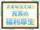 社会福祉法人 弘道福祉会[正社員]_(15)のアルバイト写真