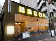 餃子の味よし 渋谷道玄坂店(ホール)のアルバイト写真(メイン)
