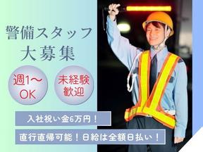 株式会社光和警備 登戸営業所(2)のアルバイト写真