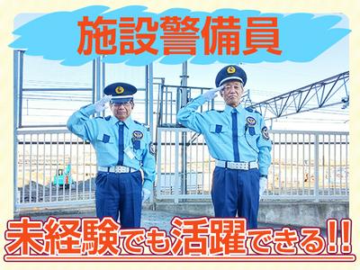 株式会社光和【警備・入間】（1）のアルバイト