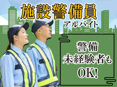 株式会社光和【警備・入間】（1）のアルバイト