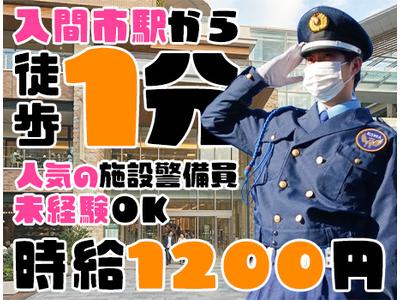 株式会社光和【警備・入間】（1）のアルバイト