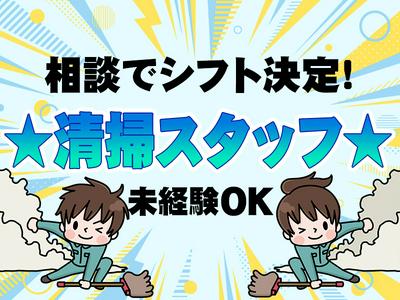 株式会社光和【清掃・飯能】（1）のアルバイト