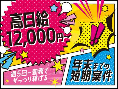 株式会社カティンデーン 東戸塚エリア(2)のアルバイト