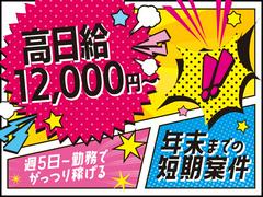 株式会社カティンデーン 野々市工大前エリア(2)のアルバイト