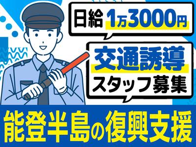株式会社カティンデーン 金沢支社のアルバイト