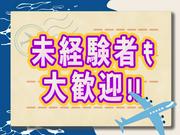 株式会社KSP・EAST 羽田支社_ゲートチェック(1)のアルバイト写真3