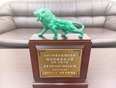 株式会社KSP・EAST 羽田支社_ゲートチェック(1)のアルバイト写真