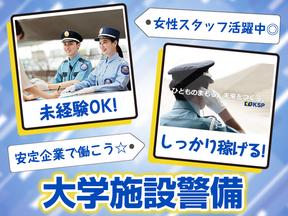 株式会社KSP 関内支社【大学施設内警備/日勤スタッフ】のアルバイト写真