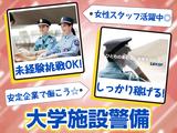 株式会社KSP 関内支社【大学施設内警備/夜勤スタッフ】のアルバイト写真