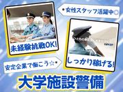 株式会社KSP 関内支社【大学施設内警備】(01)のアルバイト写真(メイン)