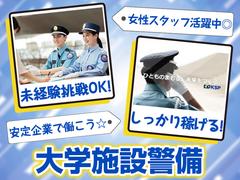 株式会社KSP 関内支社【大学施設内警備】(01)のアルバイト