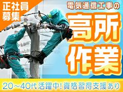 カネハラ通信株式会社(10)のアルバイト