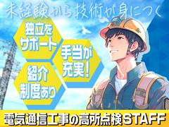 カネハラ通信株式会社(18)のアルバイト